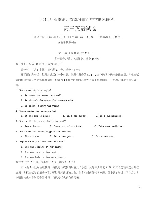 湖北省大冶市部分重点中学2015届高三上学期期末联考英语试题(有答案)