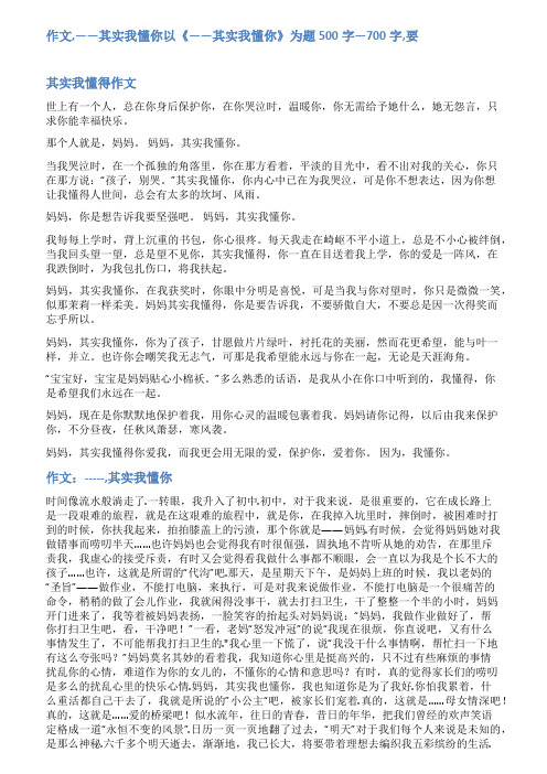 其实我懂作文范文