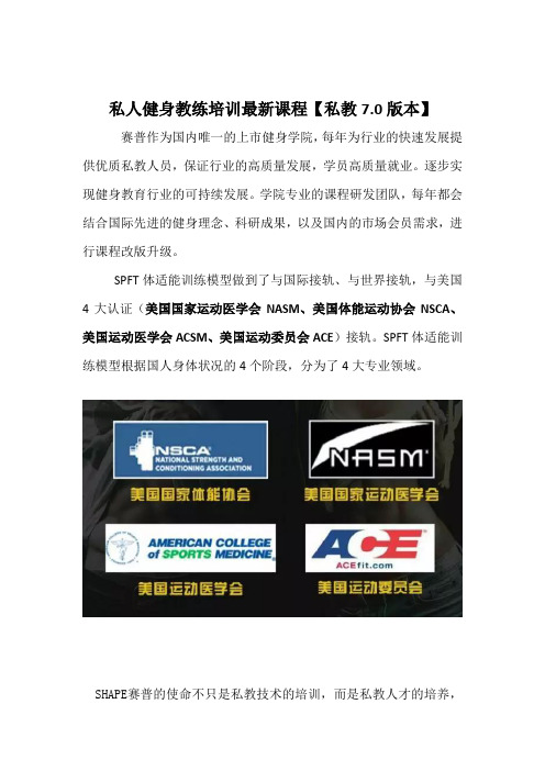 私人健身教练培训最新课程【私教7.0版本】