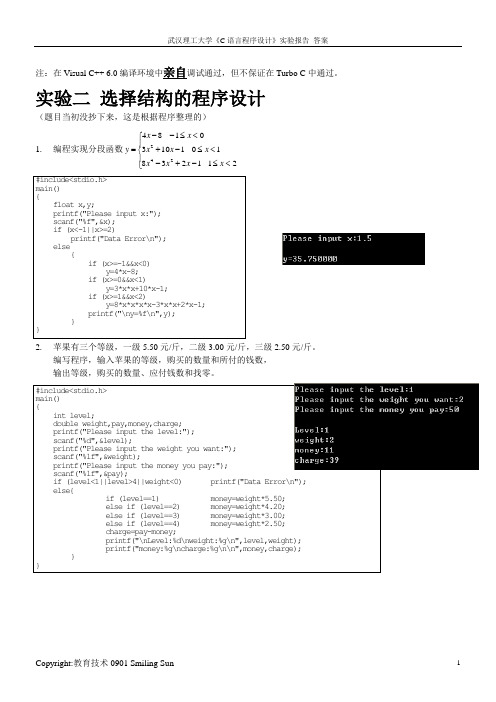 武汉理工大学《C语言程序设计》实验报告答案