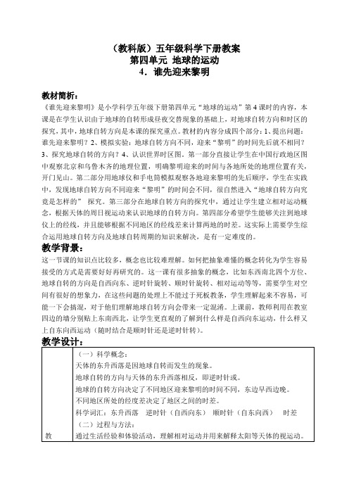 北京版三年级下册语文教案地球的运动3教学设计