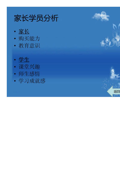 英语班级续班技巧及话术
