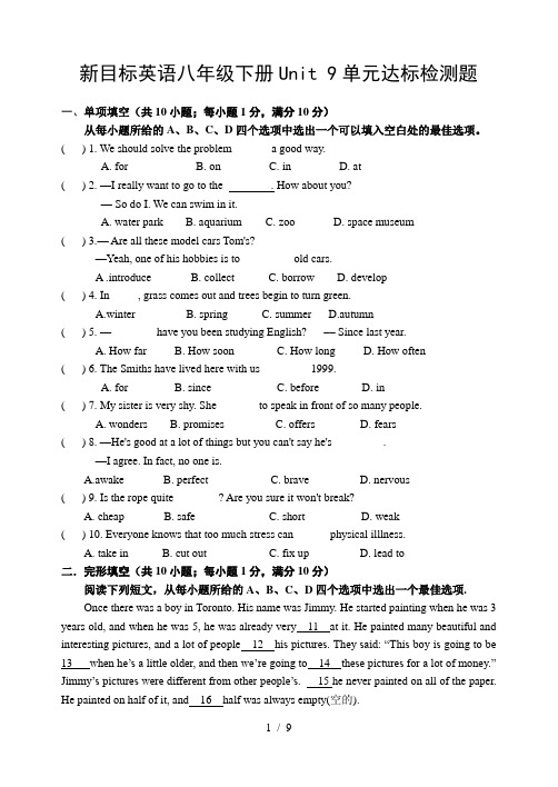 人教新目标英语八年级下Unit 9检测试题(附答案)