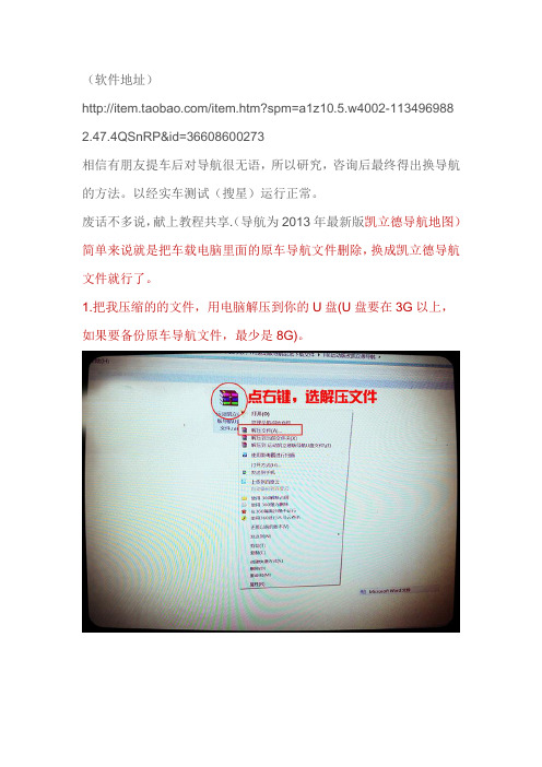 哈弗H6运动凯版改立德版导航U盘文件教程