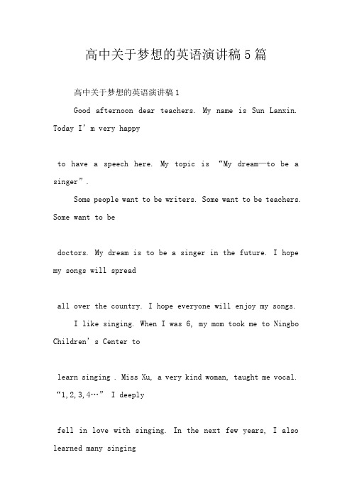高中关于梦想的英语演讲稿5篇