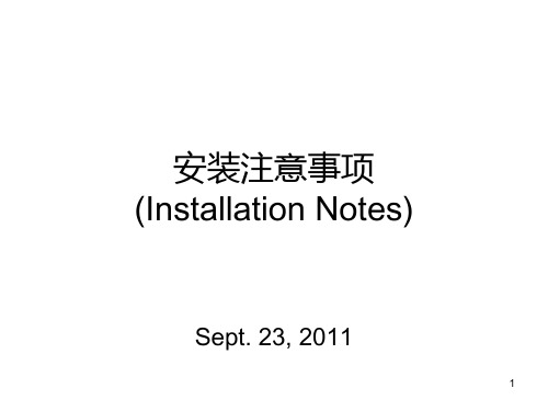 水龙头安装注意事项PPT课件