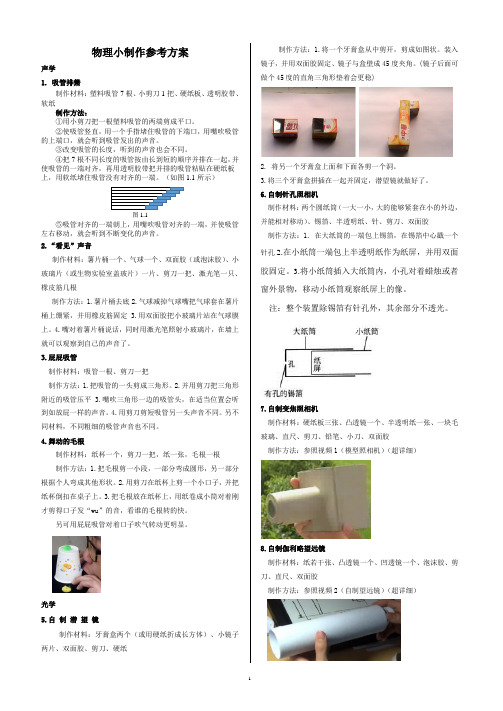 物理小制作方案