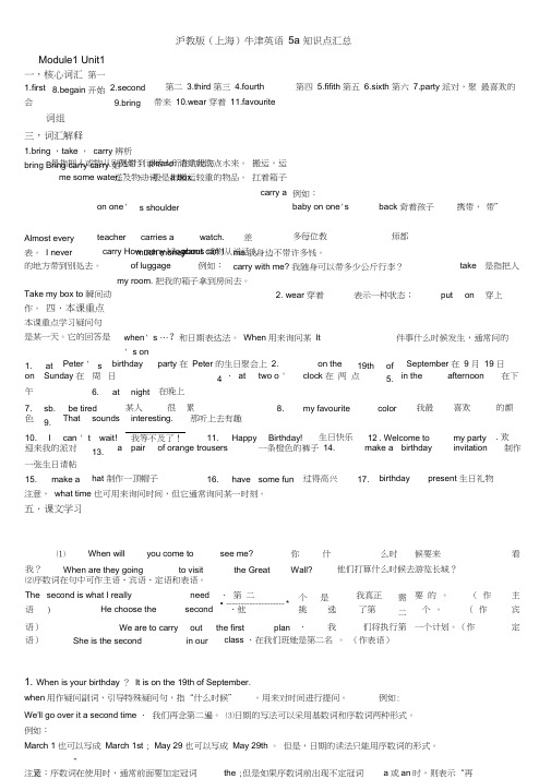 沪教版牛津五年级上册知识点梳理及试题a