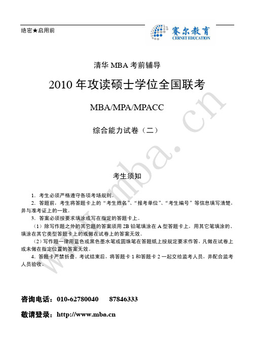 年MBA综合试题二