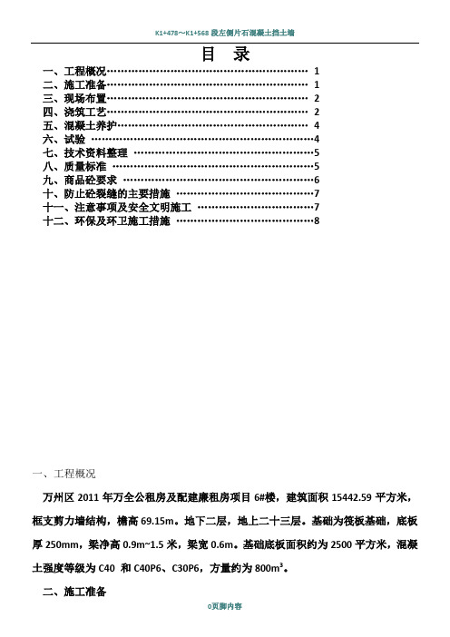 基础混凝土浇筑施工方案