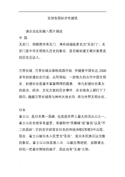 亚洲各国标志性建筑