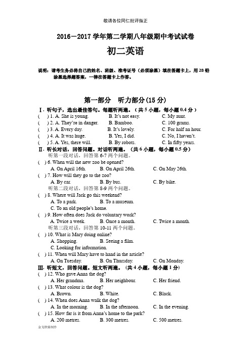 牛津深圳版英语八下期中英语试题