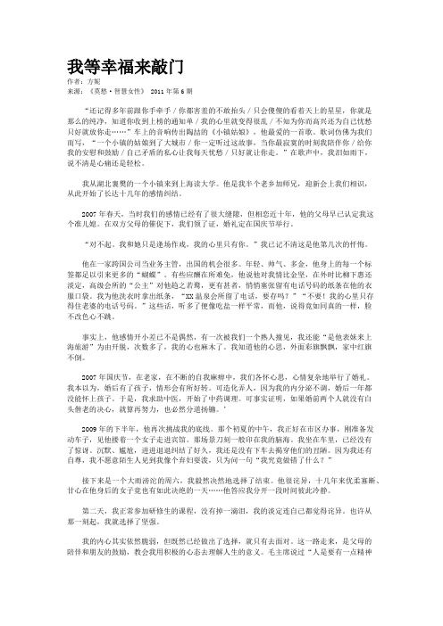 我等幸福来敲门