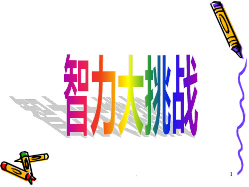 二年级数学找规律PPT课件
