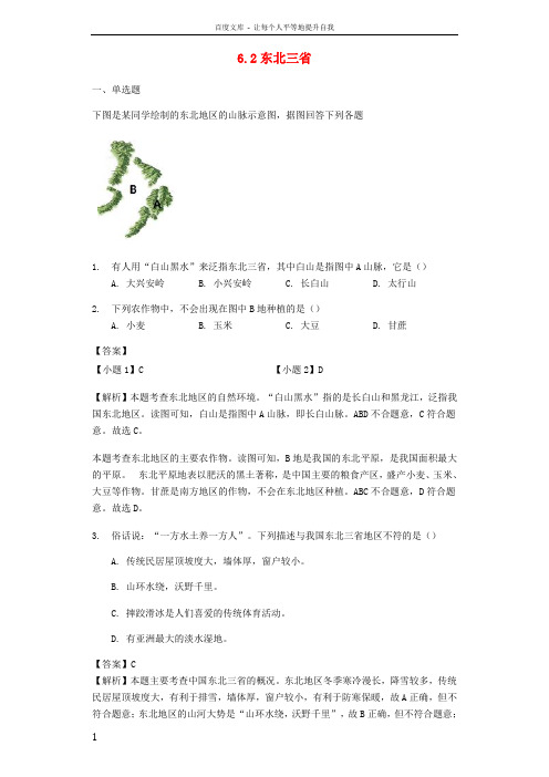 八年级地理下册6_2东北三省练习新版商务星球版