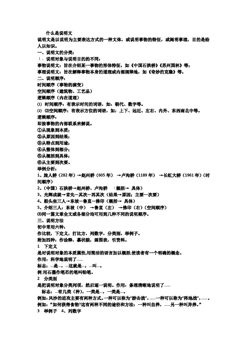 什么是说明文
