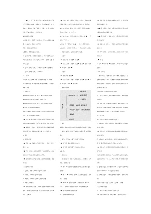 生物医学工程基础