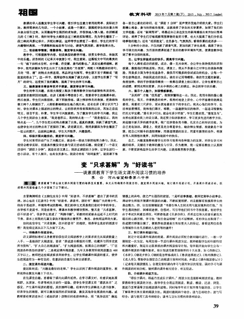 变“只求甚解”为“好读书”——谈素质教育下学生语文课外阅读习惯的培养