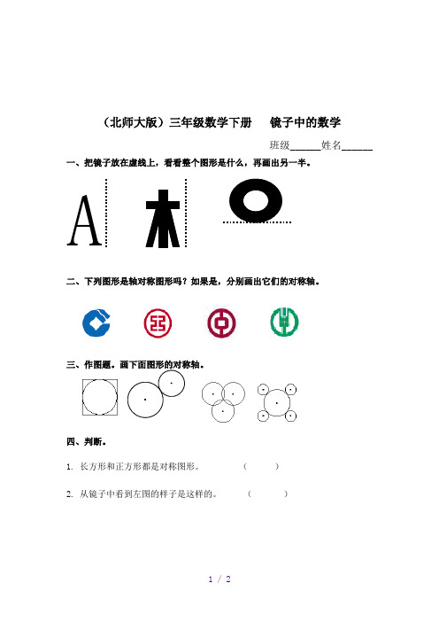 镜子中的数学练习题