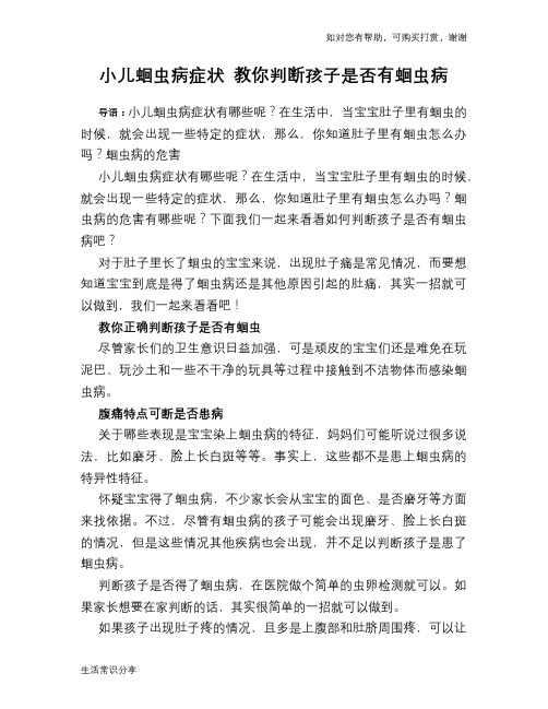 小儿蛔虫病症状 教你判断孩子是否有蛔虫病