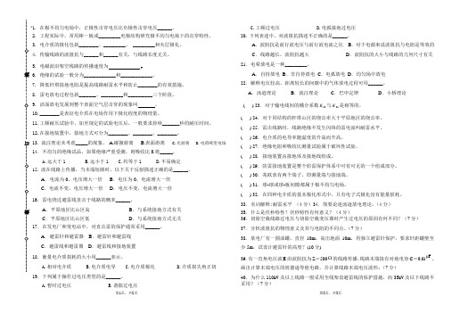 高电压技术试题及答案1