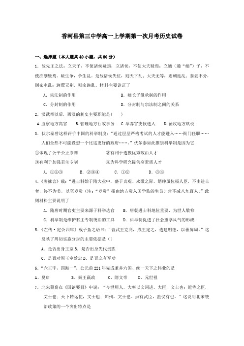 2018_2019学年高一历史上学期第一次月考10月试题