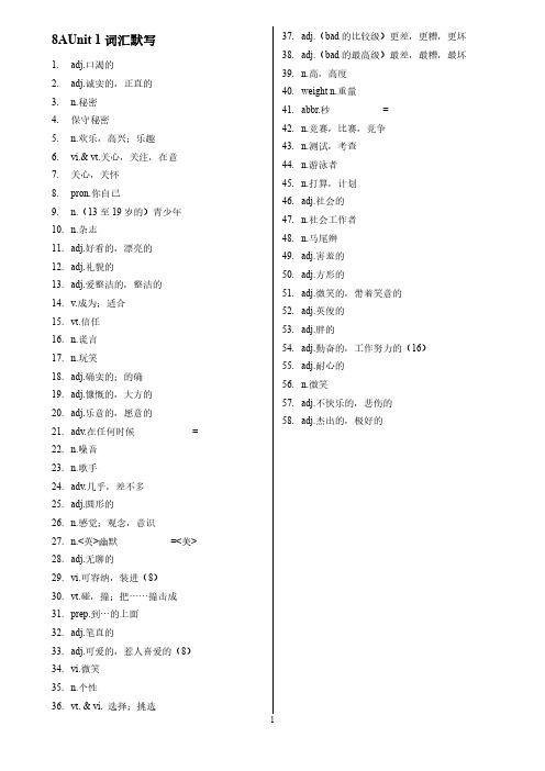 8A单词(默写) (1)