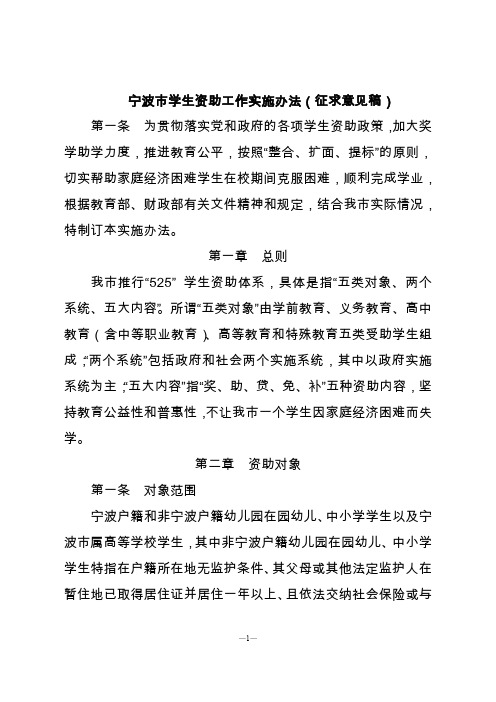关于印发《宁波市学生资助工作实施办法》的通知