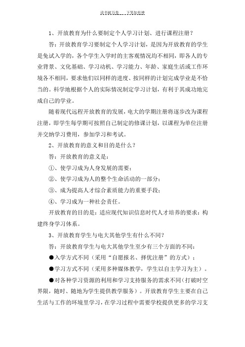 《开放教育学习指南》本科形考作业参考答案