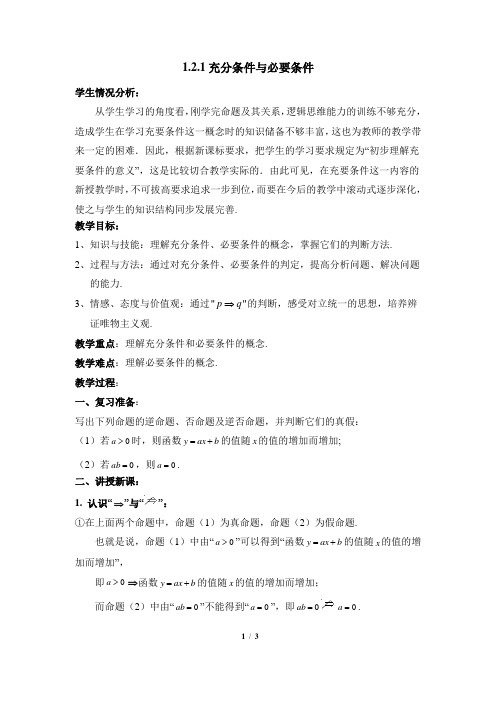 高二数学选修1-1_《充分条件与必要条件》教学教案1
