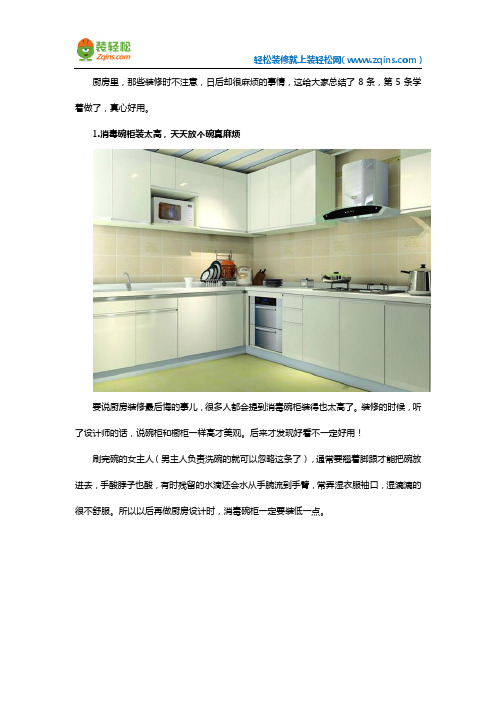 厨房装修注意事项及细节