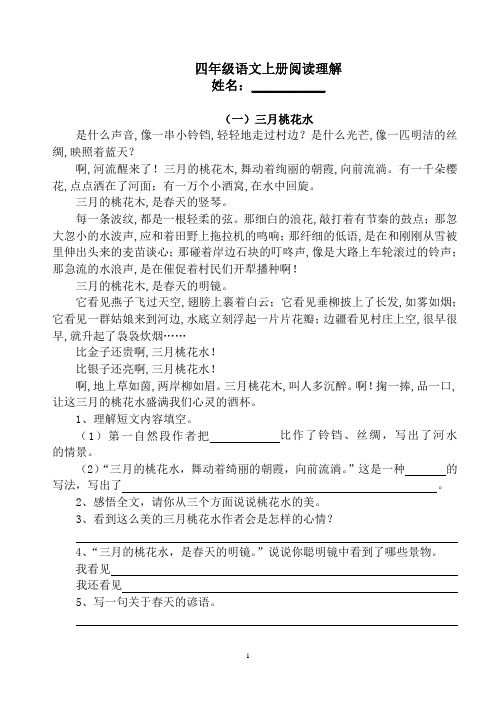 新编人教版语文四年级上册课外阅读题及参考答案
