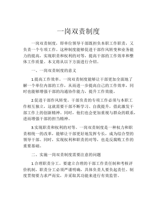 一岗双责制度