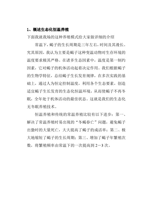 蝎子生态化恒温养殖