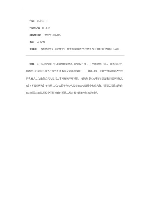近十年来西藏历史研究概况