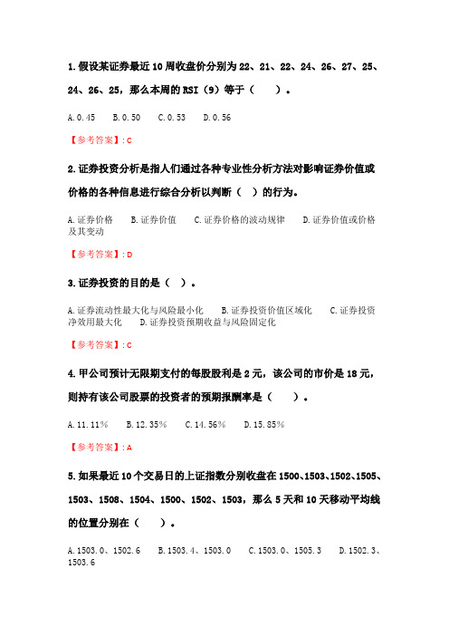 奥鹏6月-9月东财《证券投资分析》单元作业一_3.doc