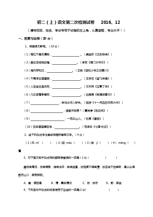 江苏省江阴市青阳片2016-2017学年八年级12月月考语文试题