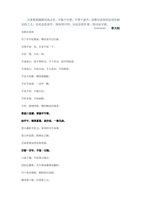 凡事要有踏实心