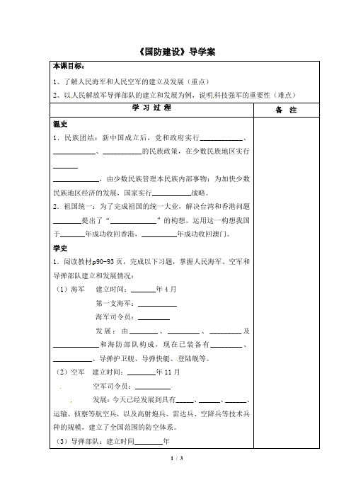 岳麓版-历史-八年级下册-《国防建设》导学案
