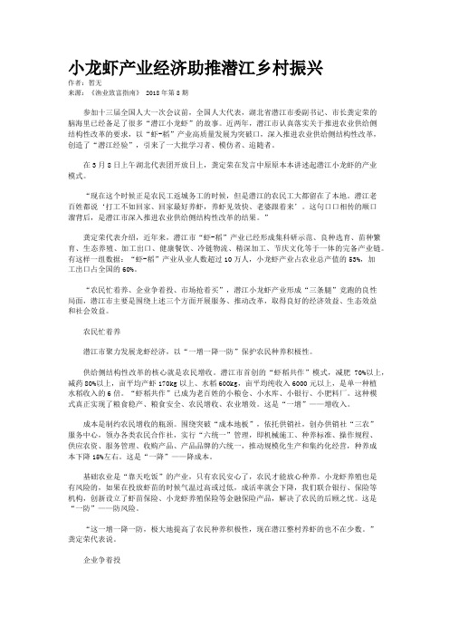 小龙虾产业经济助推潜江乡村振兴