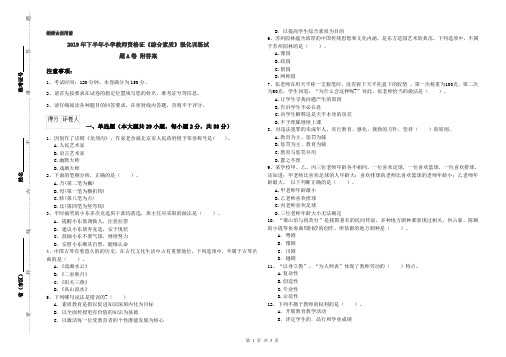 2019年下半年小学教师资格证《综合素质》强化训练试题A卷 附答案