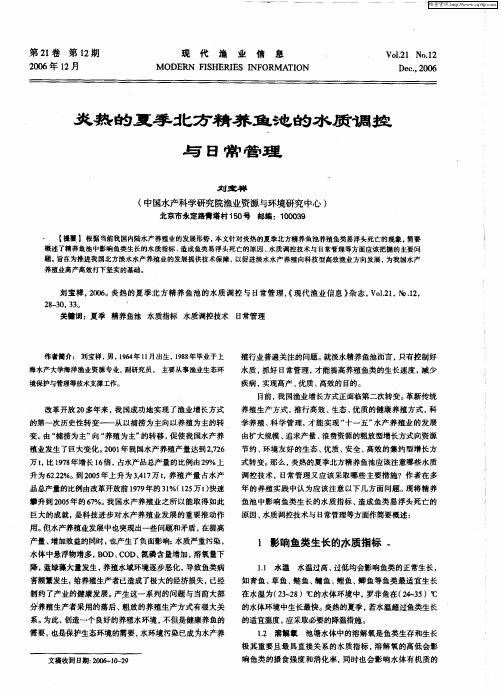 炎热的夏季北方精养鱼池的水质调控与日常管理