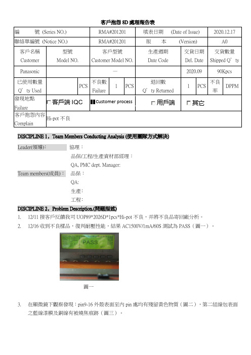 客户抱怨8D处理报告表