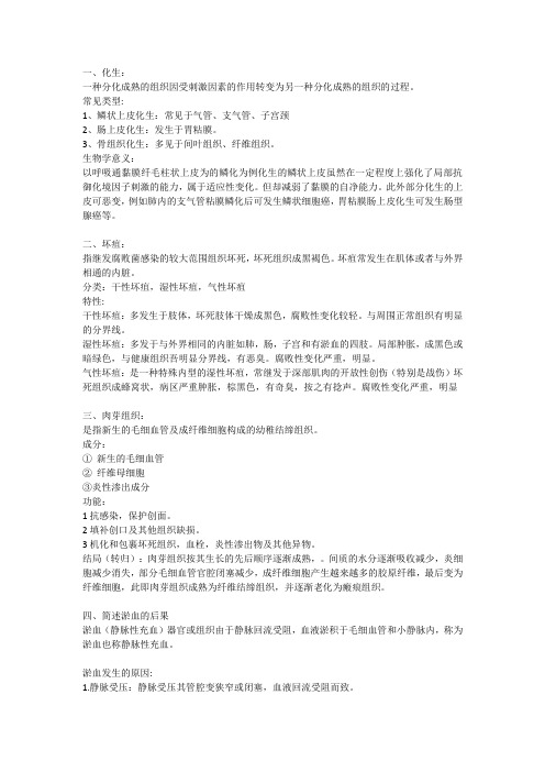 病理思考题