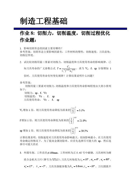 hw-8参考答案