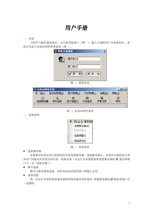 c网直放站用户手册