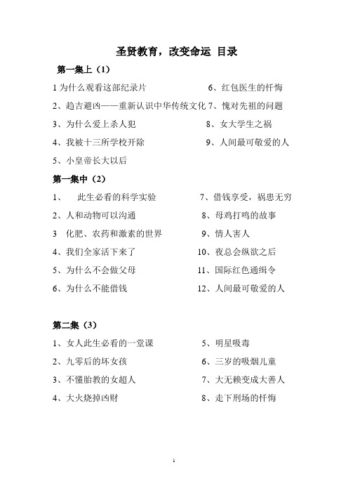 圣贤教育改变命运目录