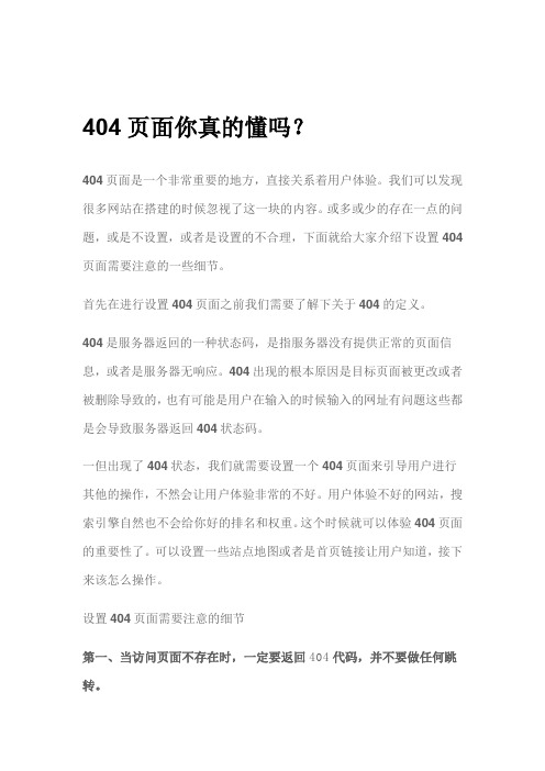 404页面你真的懂吗