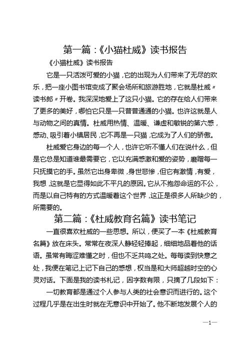 第一篇：《小猫杜威》读书报告