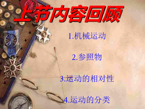 粤教沪科版怎样描述运动的快慢PPT教学课件